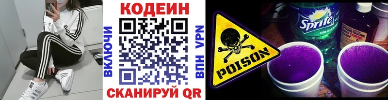 Кодеин Purple Drank  Петровск 